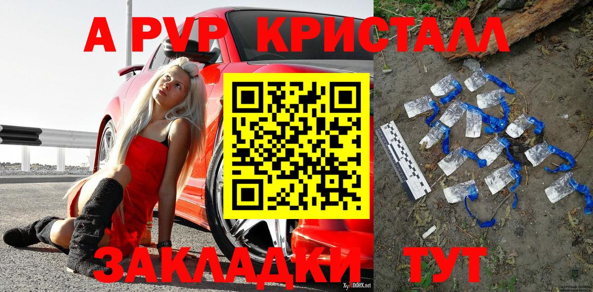 APVP VHQ  A-PVP крисы CK  Мариинск  Альфа ПВП Crystall  Альфа ПВП  Вход с VPN 