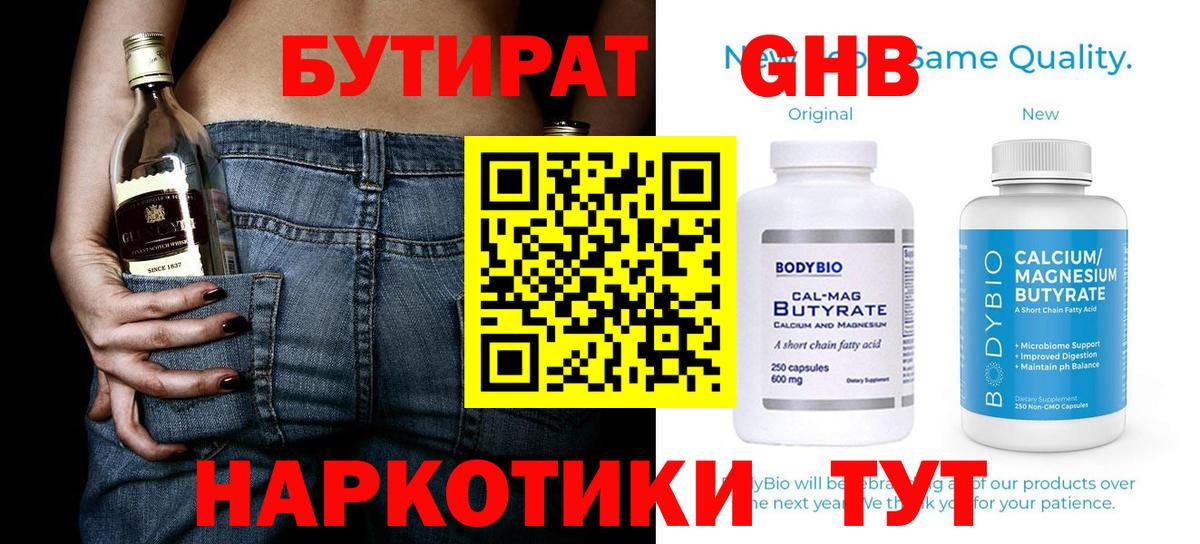 БУТИРАТ 99% Мариинск