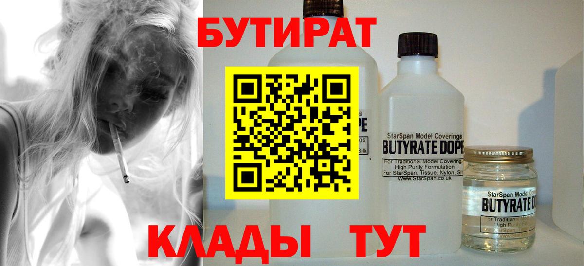 Мариинск  БУТИРАТ 1.4BDO  Вход с VPN 