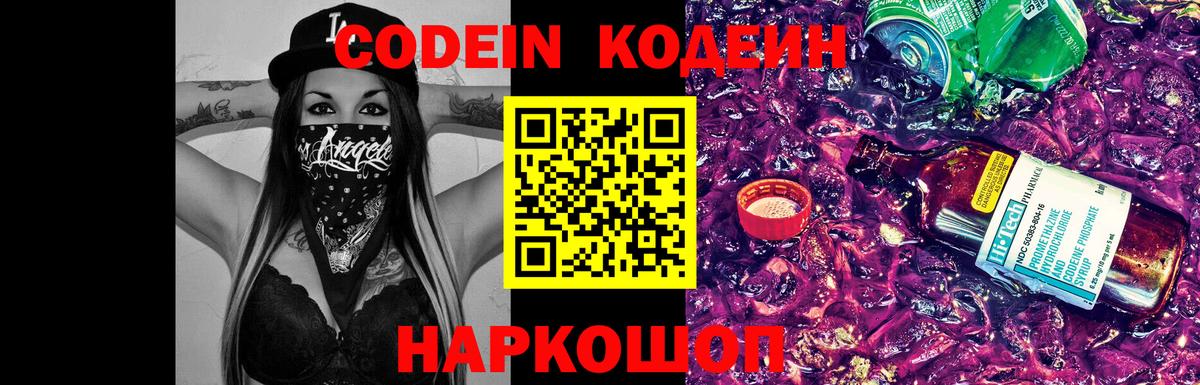 Мариинск  Codein Purple Drank  Вход с VPN 