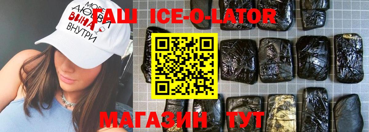 Гашиш  ГАШИШ ice o lator  ГАШИШ Premium  Вход с VPN  Мариинск 