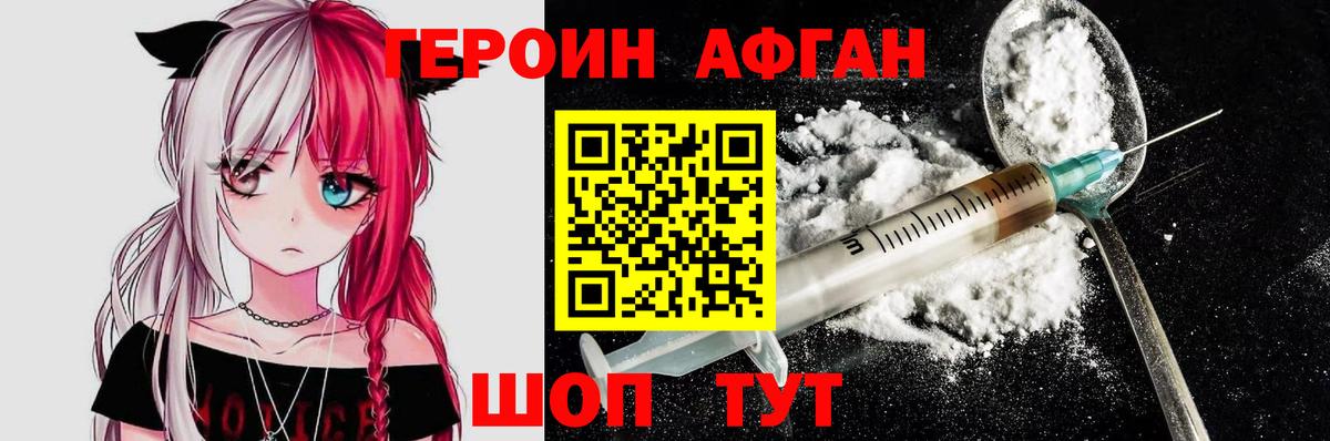 ГЕРОИН  Вход с VPN  Мариинск  Героин Афган 