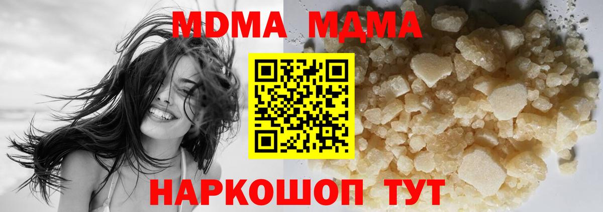 МДМА кристаллы  МДМА  Мариинск  Вход с VPN 