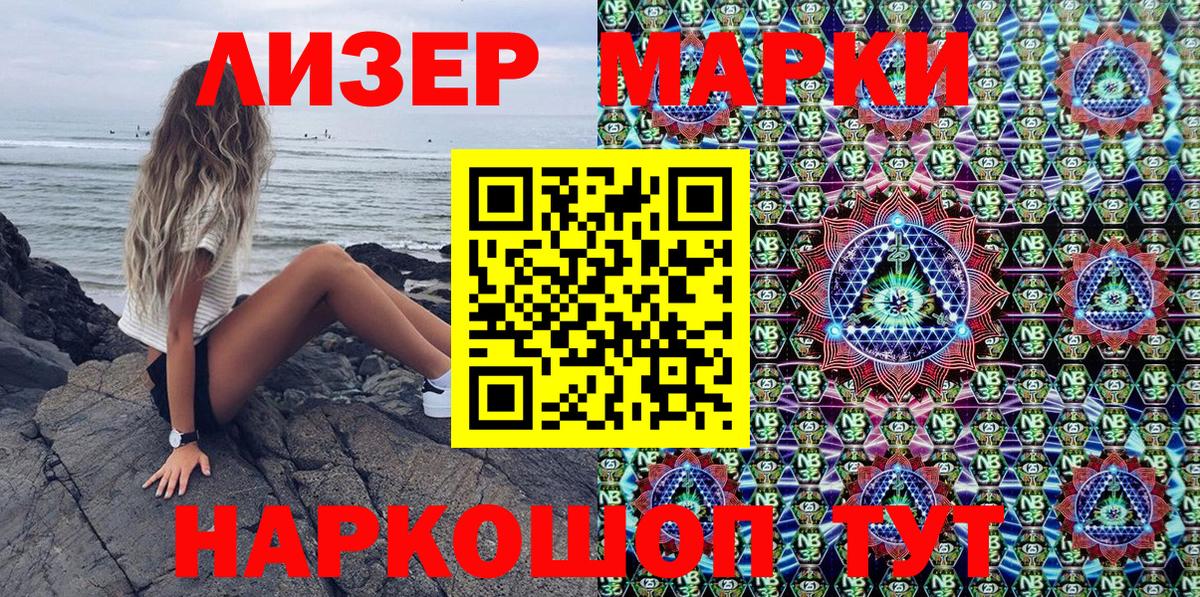 Наркотические марки 1,8мг Мариинск