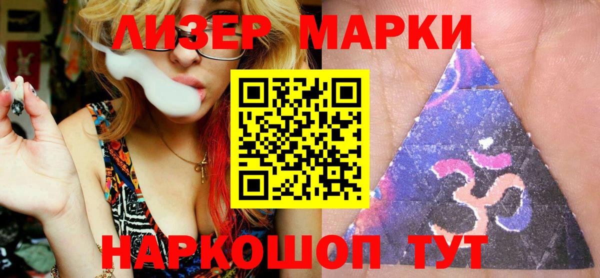 Наркотические марки 1,8мг  Марки 25I-NBOMe  Мариинск  Вход с VPN 