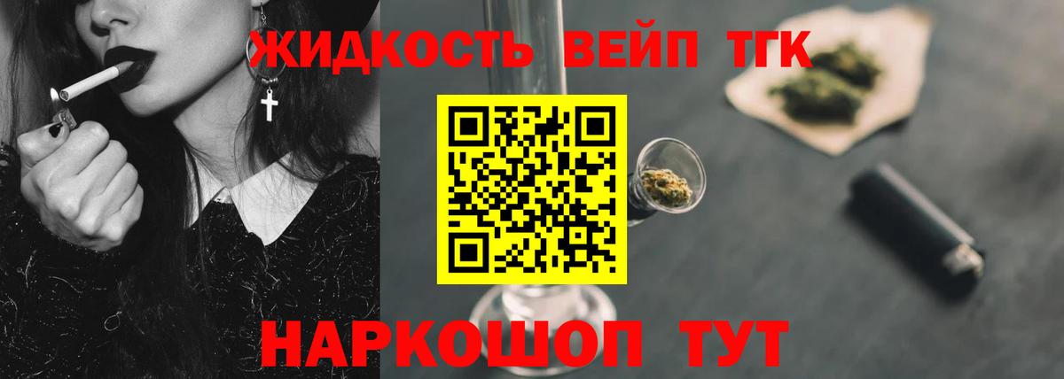 ТГК жижа Мариинск